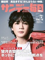 サンデー毎日 Sunday Mainichi